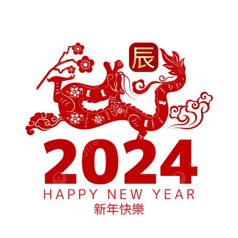 2024生肖龍